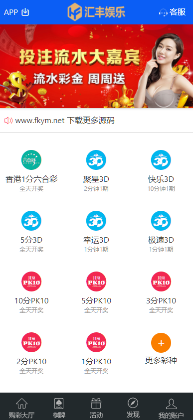 汇丰娱乐时时快三源码+大富系统+系统可控预设