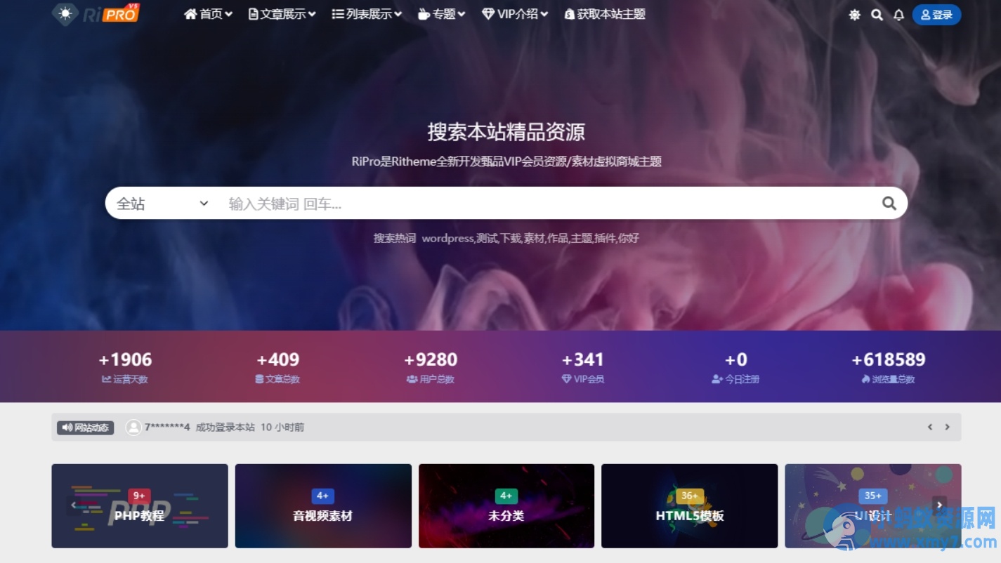 WordPress子主题RiPro-V5van无授权全开源版